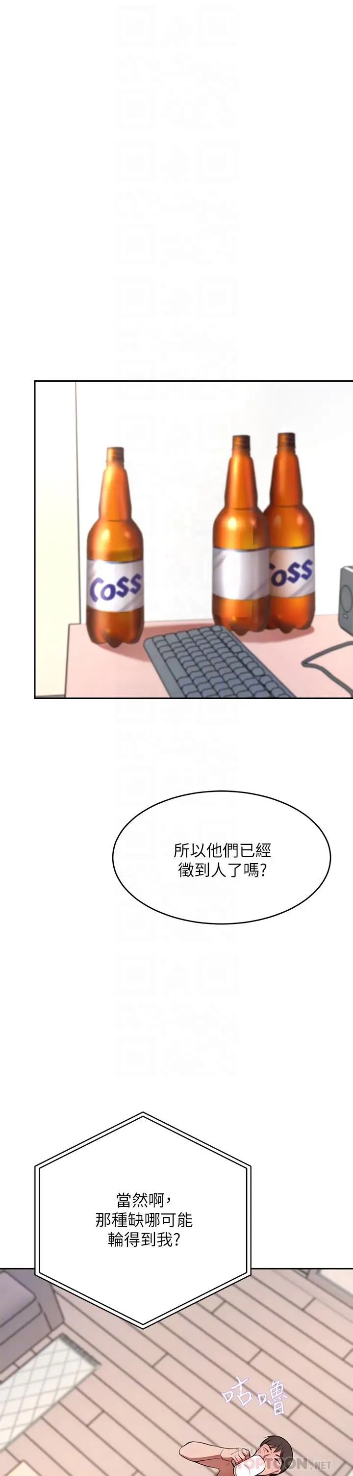漫画《豪门人妻》第7话第14张图