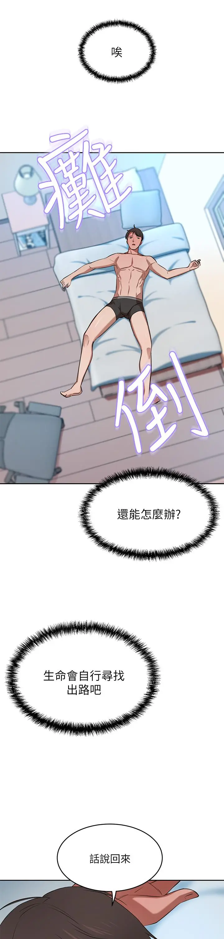 漫画《豪门人妻》第7话第20张图