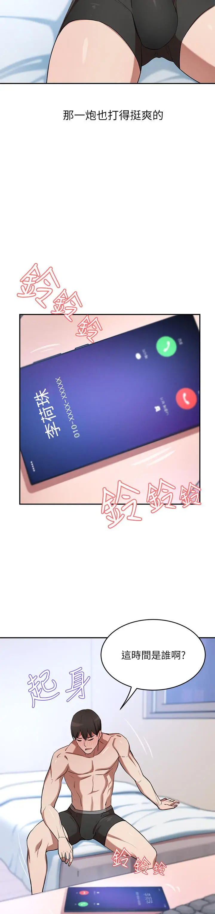 漫画《豪门人妻》第7话第25张图