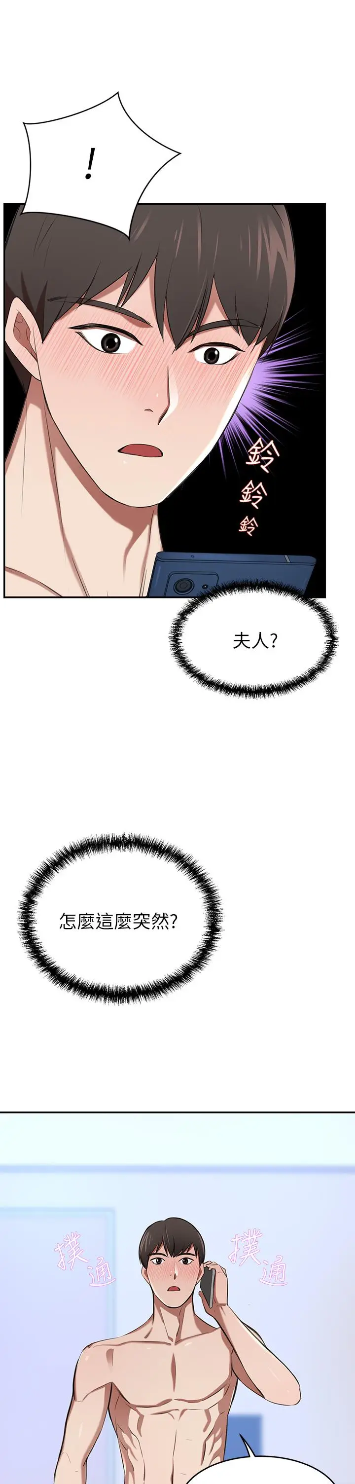 漫画《豪门人妻》第7话第27张图
