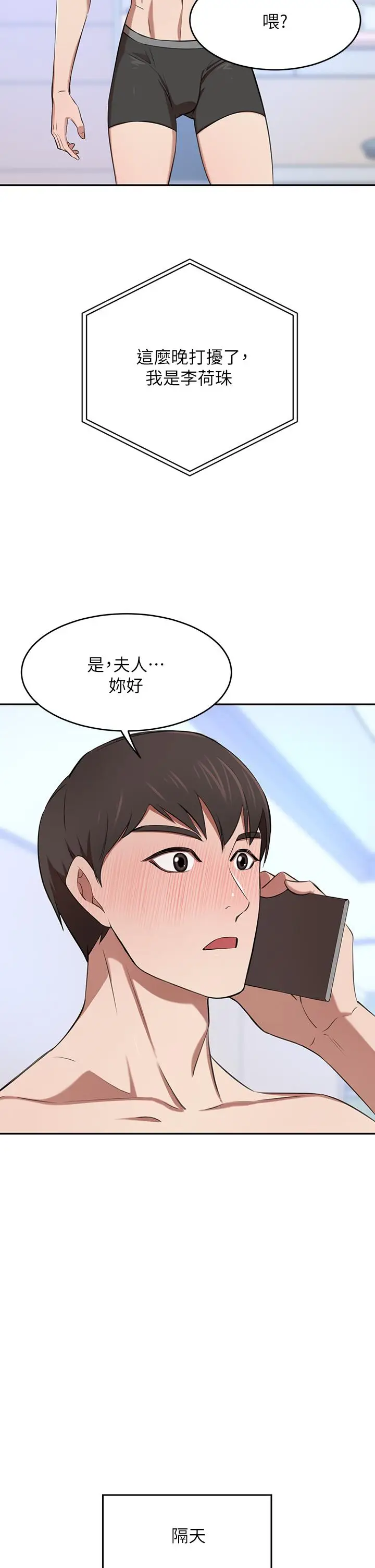 漫画《豪门人妻》第7话第28张图