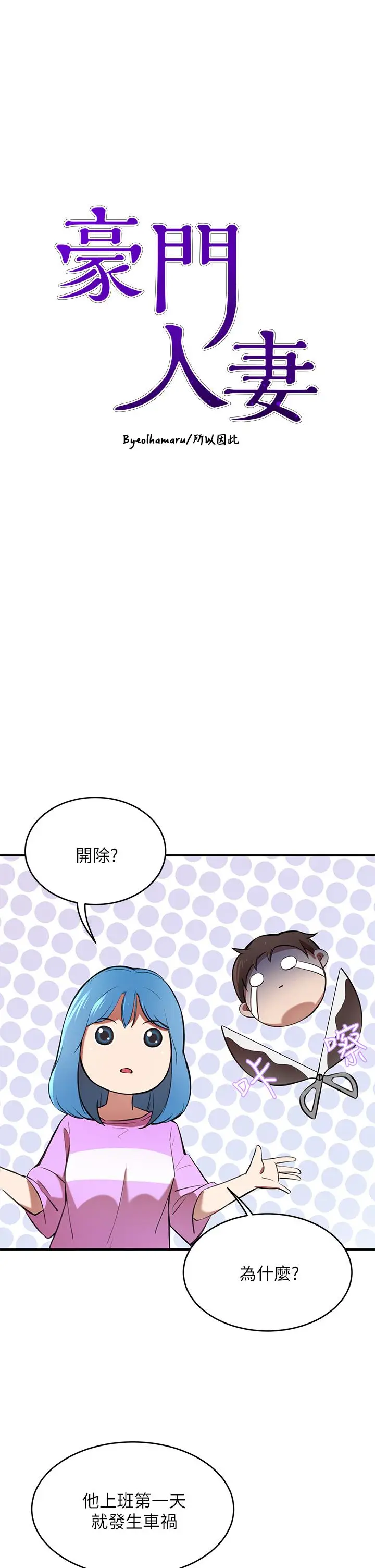 漫画《豪门人妻》第7话第3张图