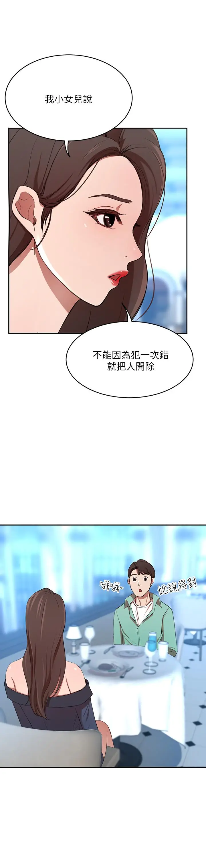 漫画《豪门人妻》第7话第33张图