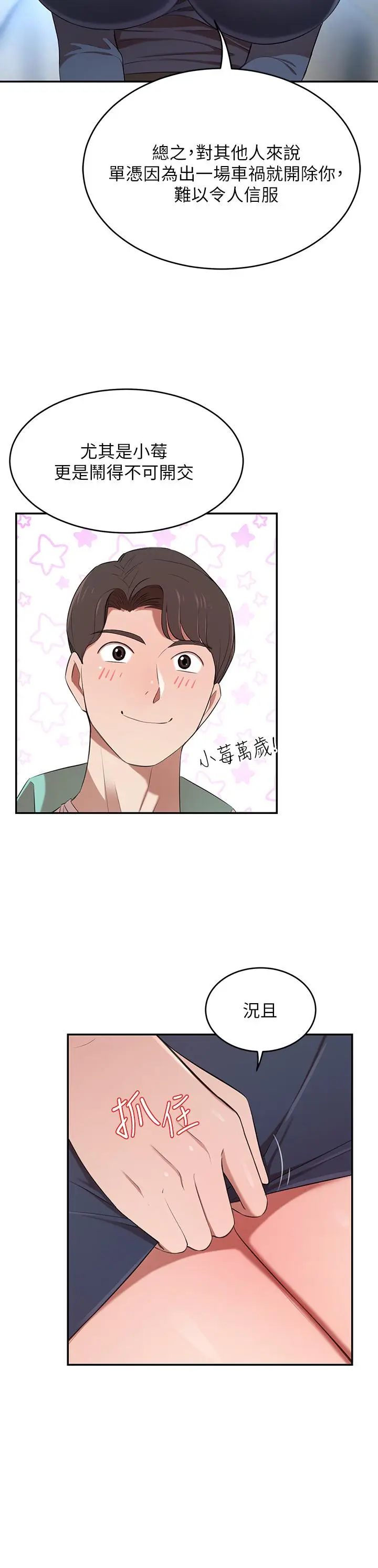 漫画《豪门人妻》第7话第35张图
