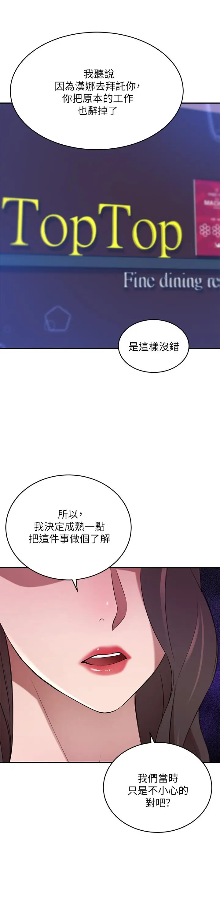 漫画《豪门人妻》第7话第36张图