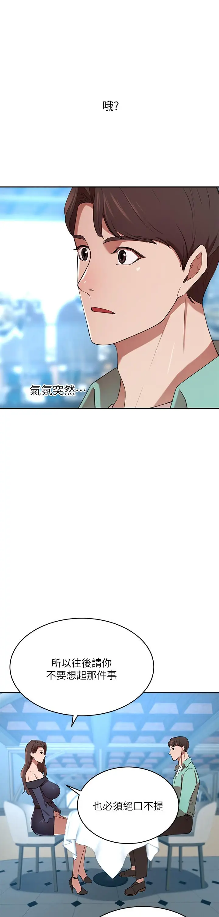 漫画《豪门人妻》第7话第37张图