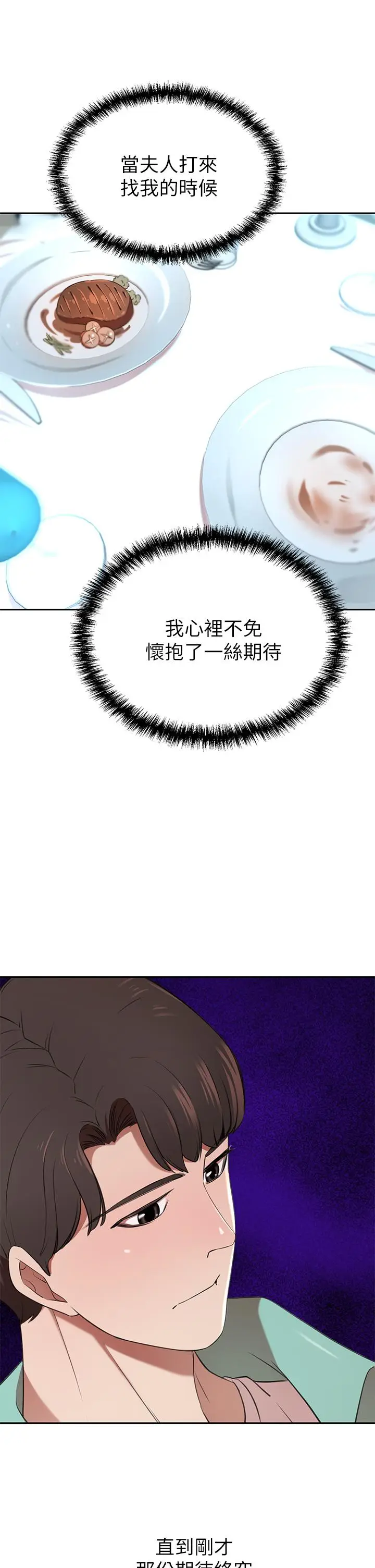 漫画《豪门人妻》第7话第39张图