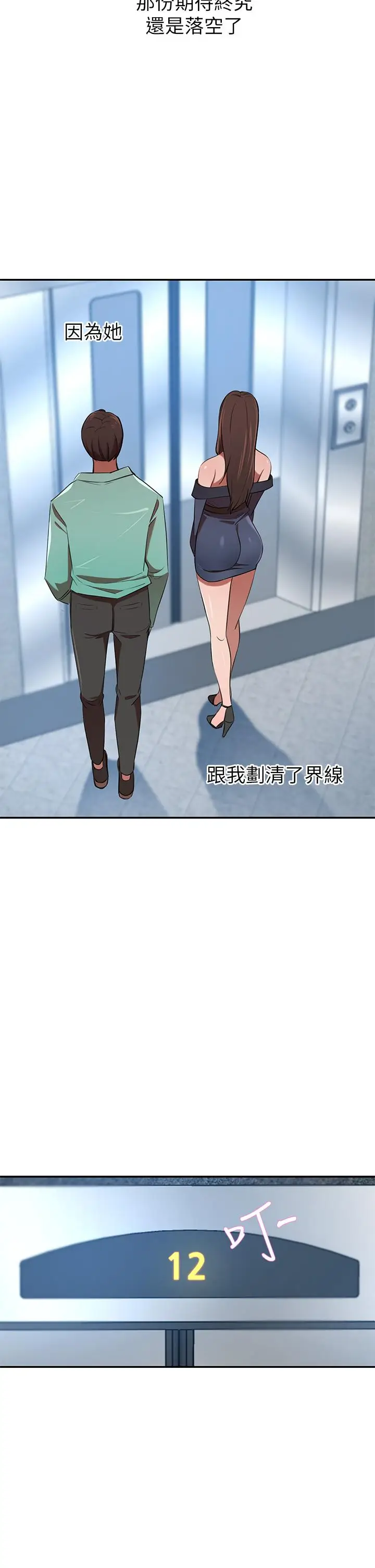 漫画《豪门人妻》第7话第40张图