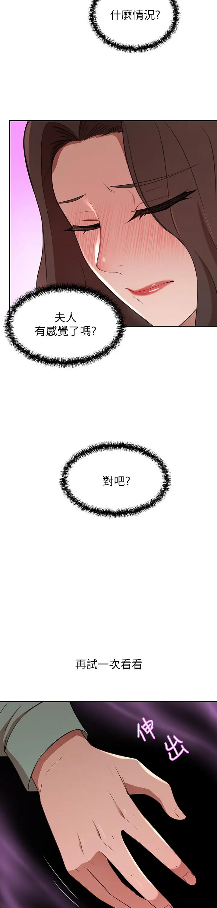 漫画《豪门人妻》第8话第2张图