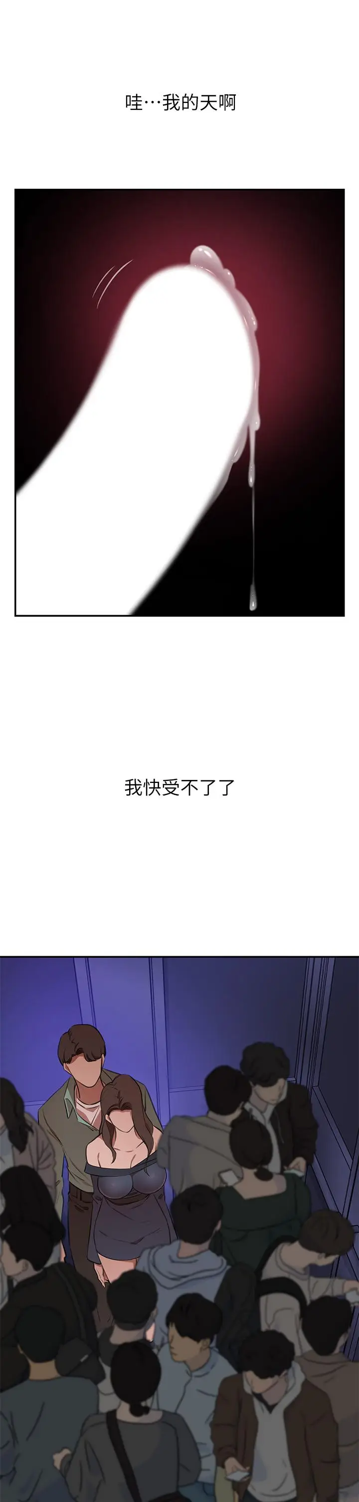 漫画《豪门人妻》第8话第20张图