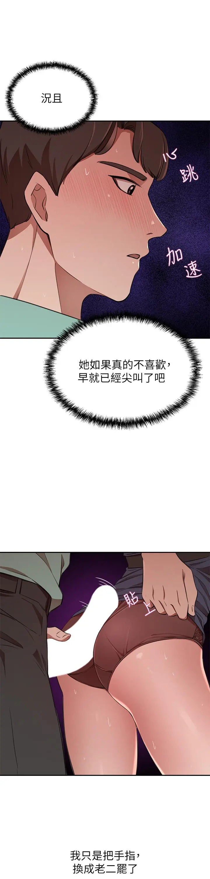 漫画《豪门人妻》第8话第23张图