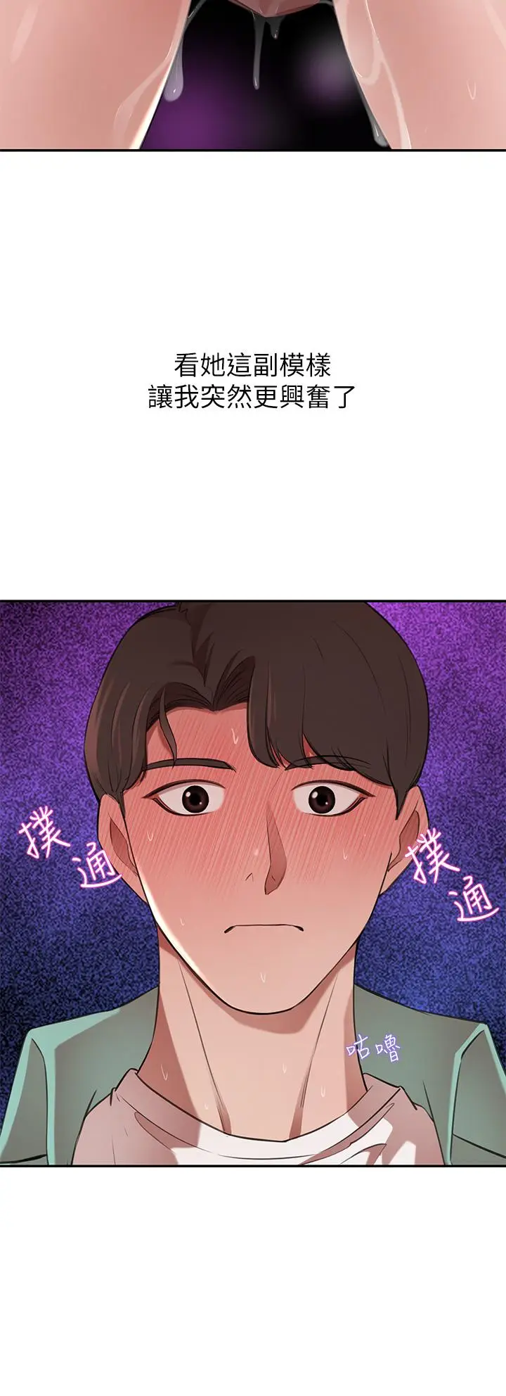 漫画《豪门人妻》第8话第43张图