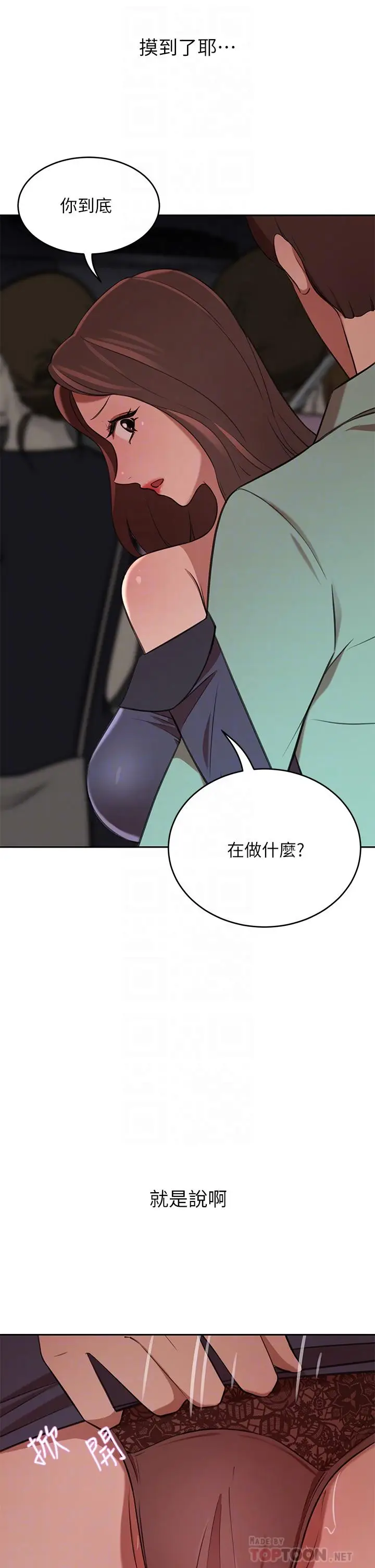 漫画《豪门人妻》第8话第6张图