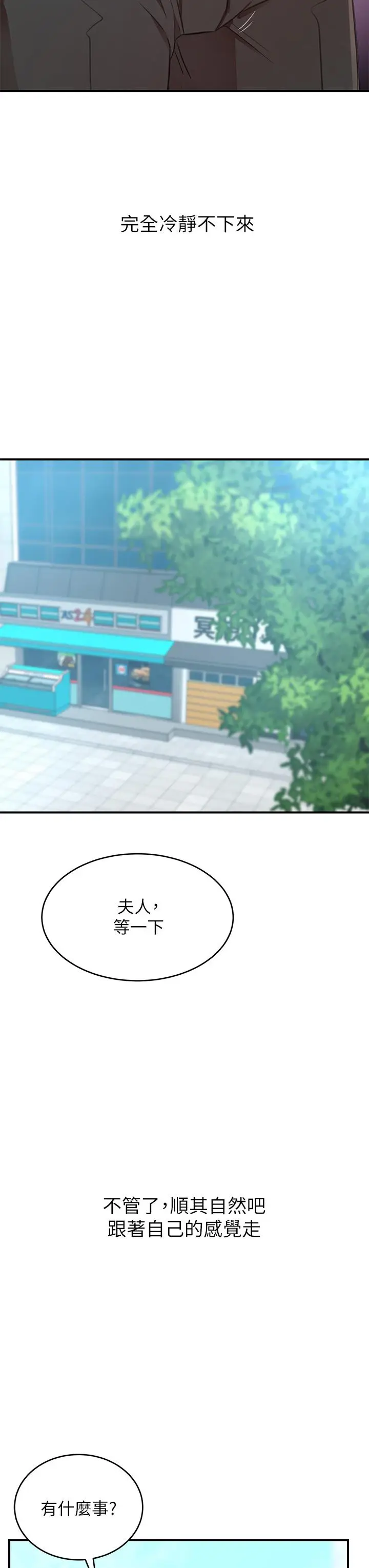 漫画《豪门人妻》第9话第17张图