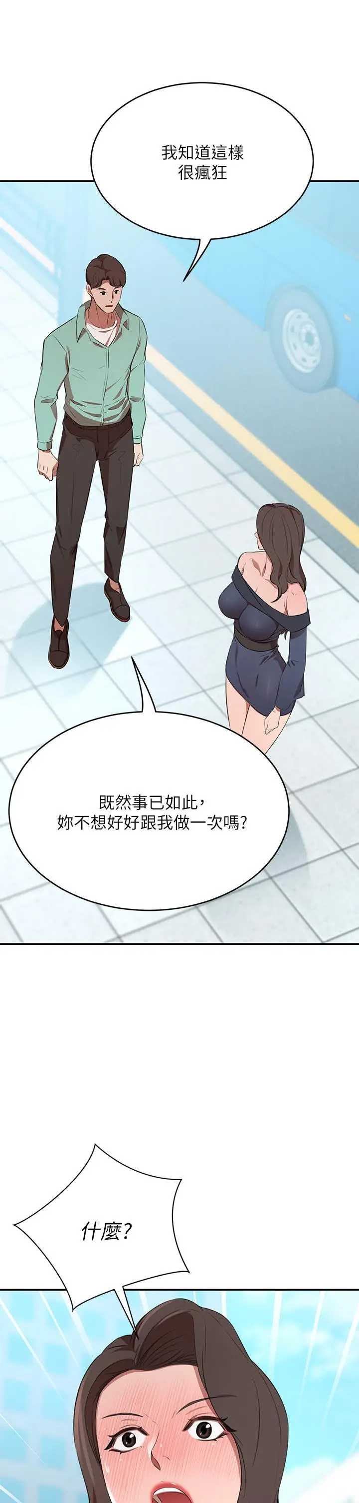 漫画《豪门人妻》第9话第19张图
