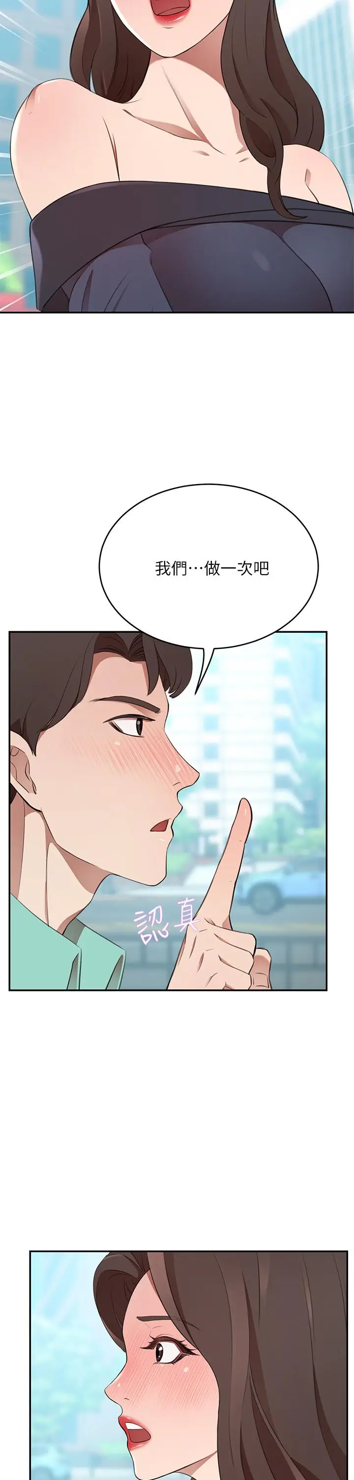 漫画《豪门人妻》第9话第20张图