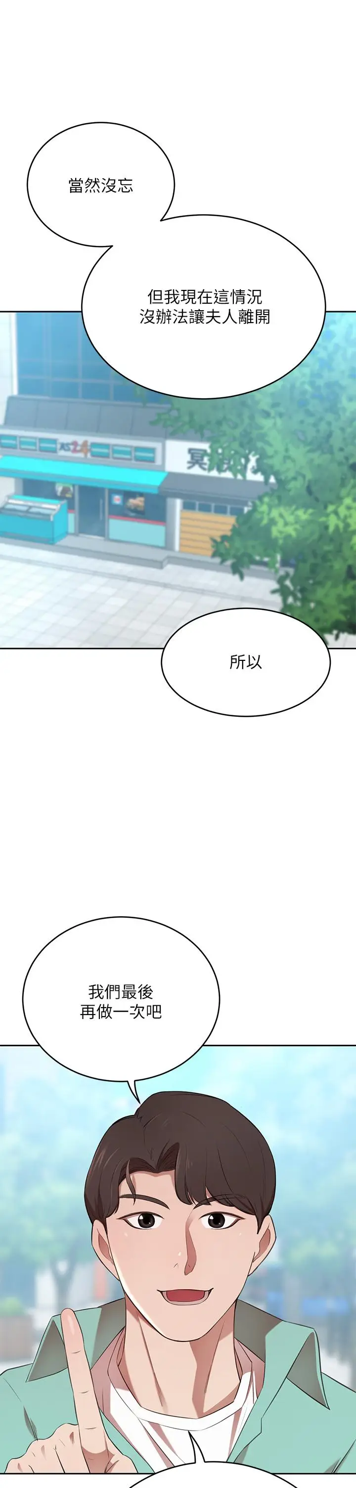 漫画《豪门人妻》第9话第26张图