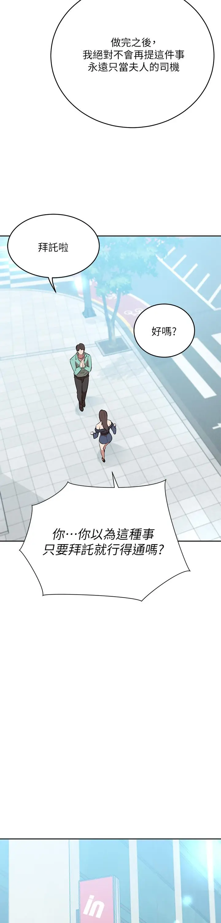 漫画《豪门人妻》第9话第27张图