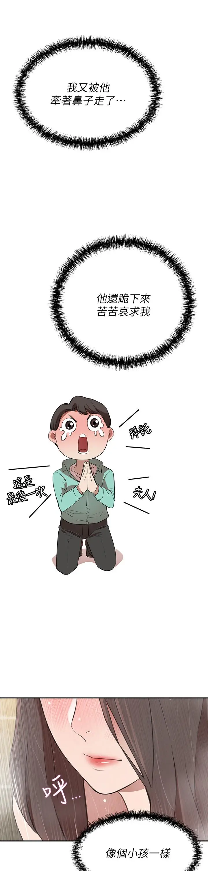 漫画《豪门人妻》第9话第32张图