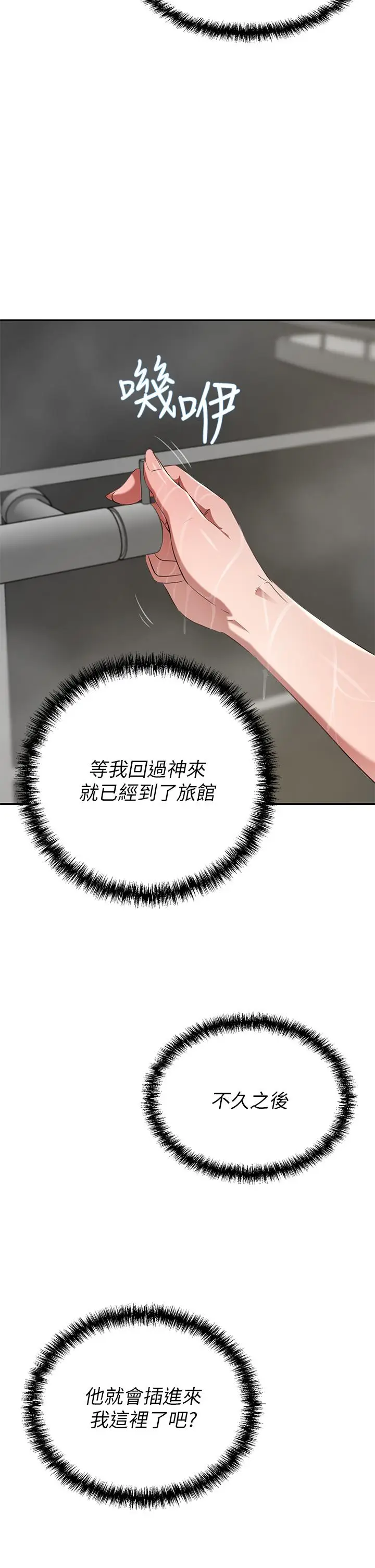 漫画《豪门人妻》第9话第33张图