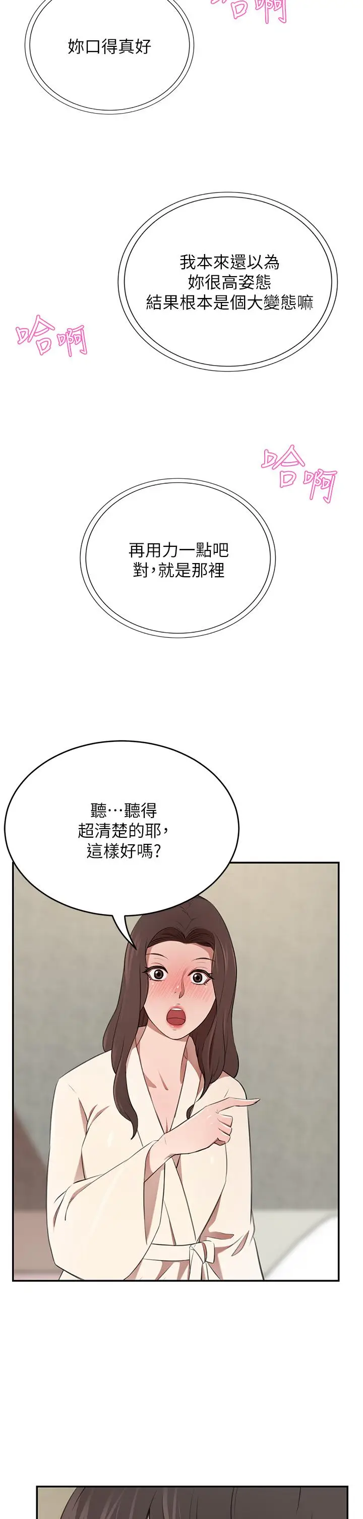 漫画《豪门人妻》第9话第39张图