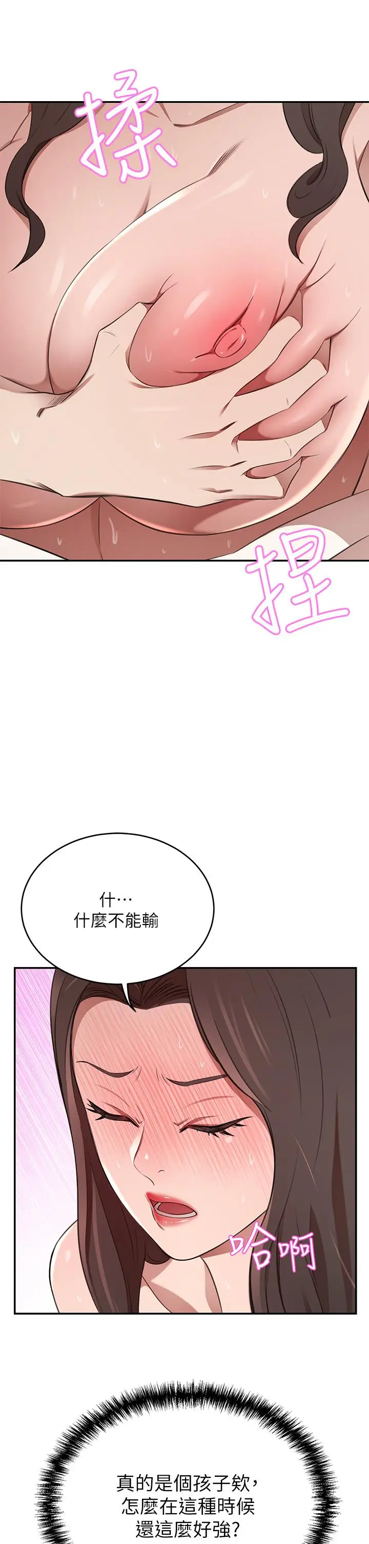 漫画《豪门人妻》第9话第44张图