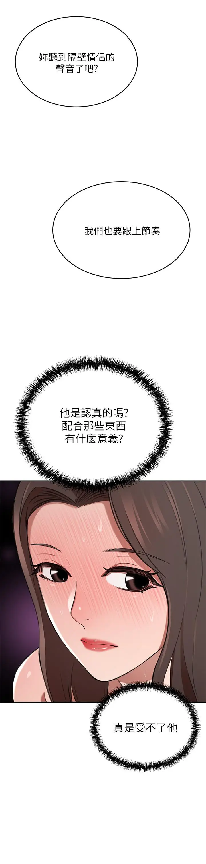 漫画《豪门人妻》第9话第48张图