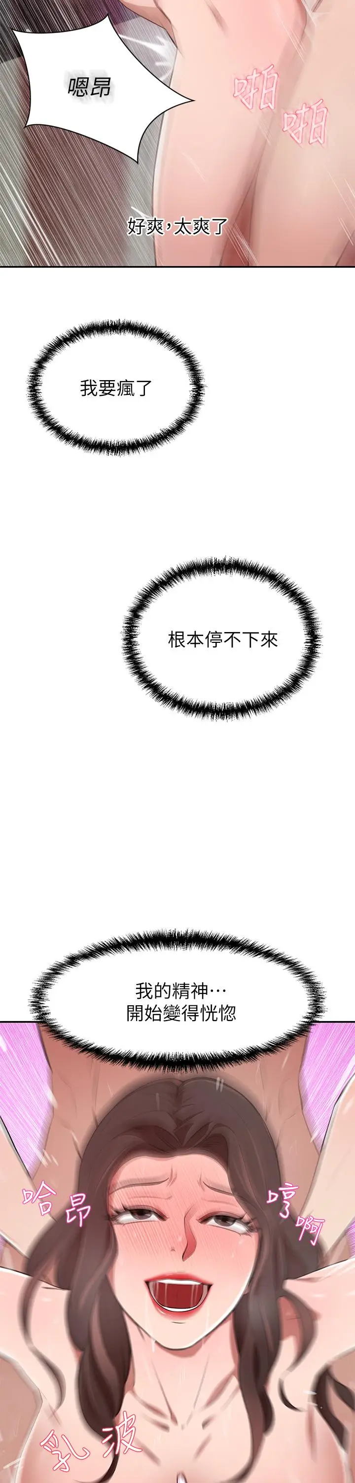 漫画《豪门人妻》第10话第37张图