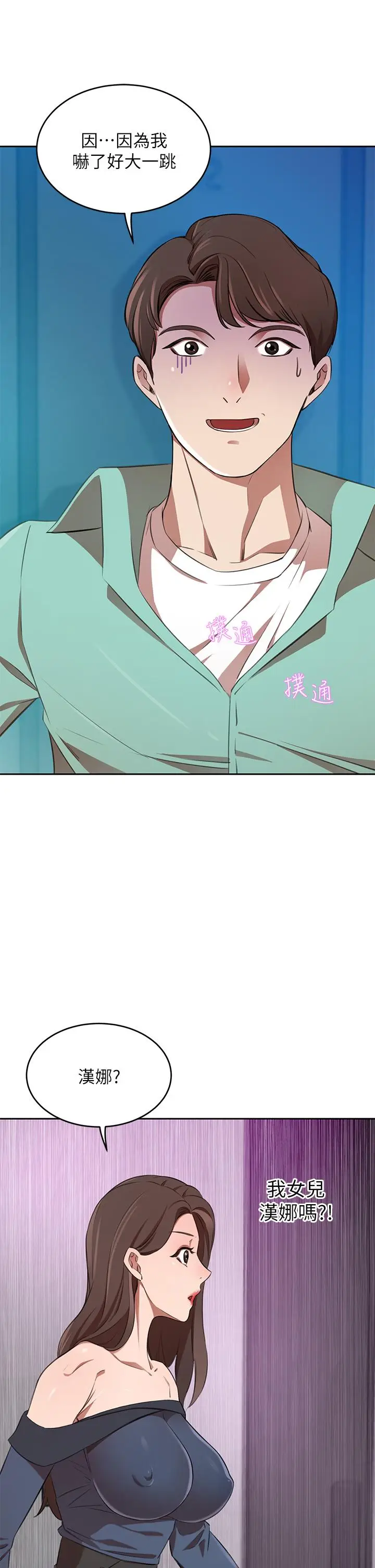 漫画《豪门人妻》第10话第55张图