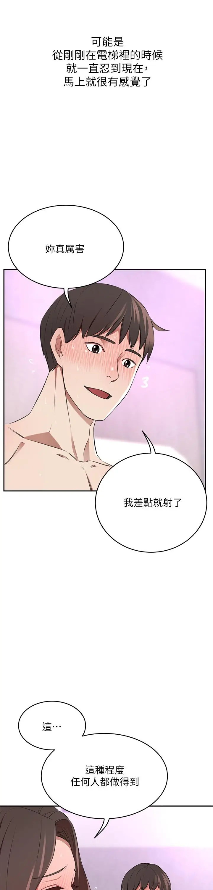 漫画《豪门人妻》第10话第9张图