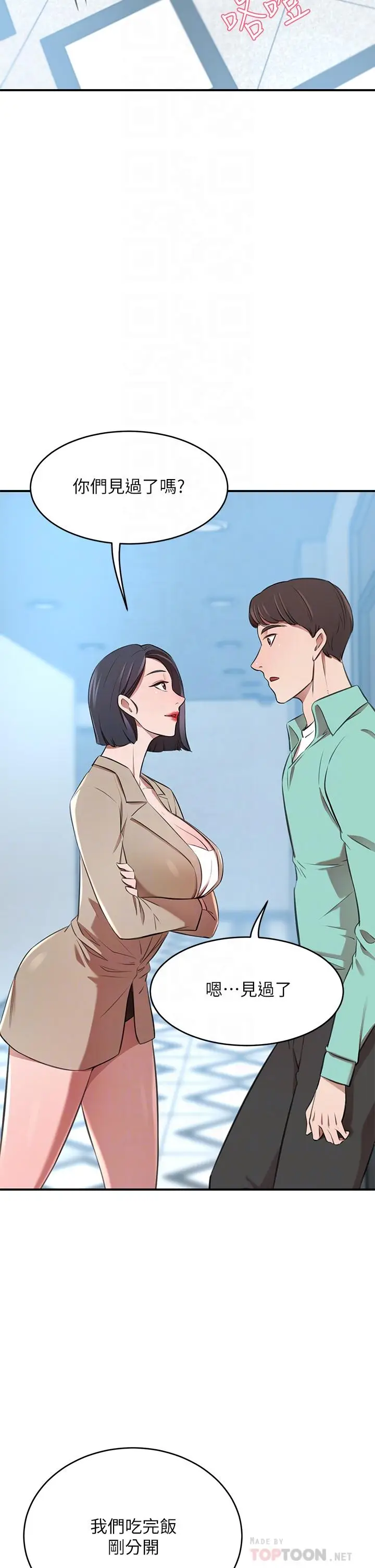 漫画《豪门人妻》第11话第10张图