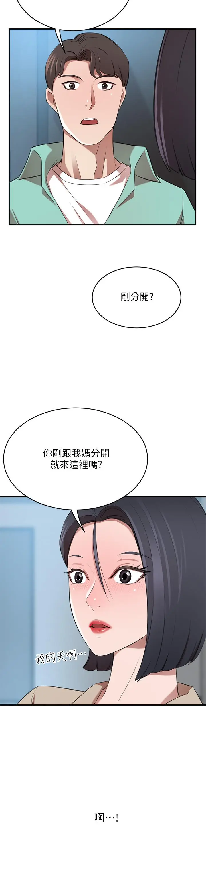 漫画《豪门人妻》第11话第11张图