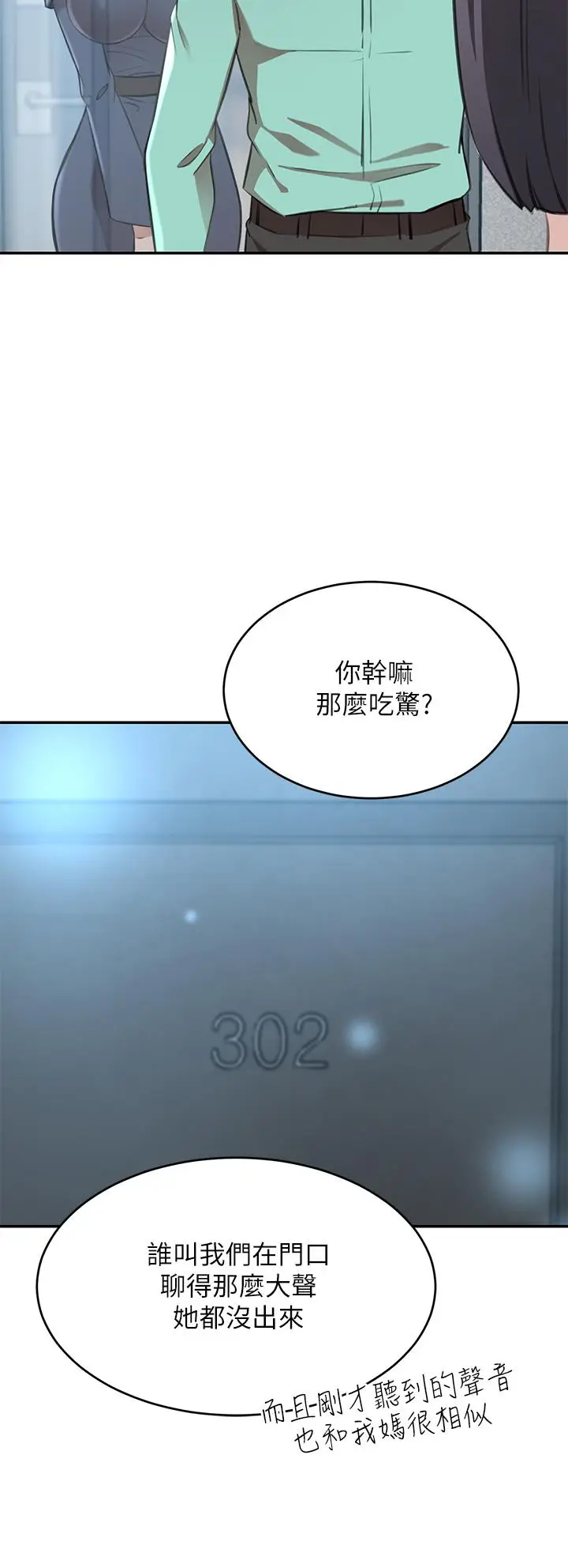 漫画《豪门人妻》第11话第15张图