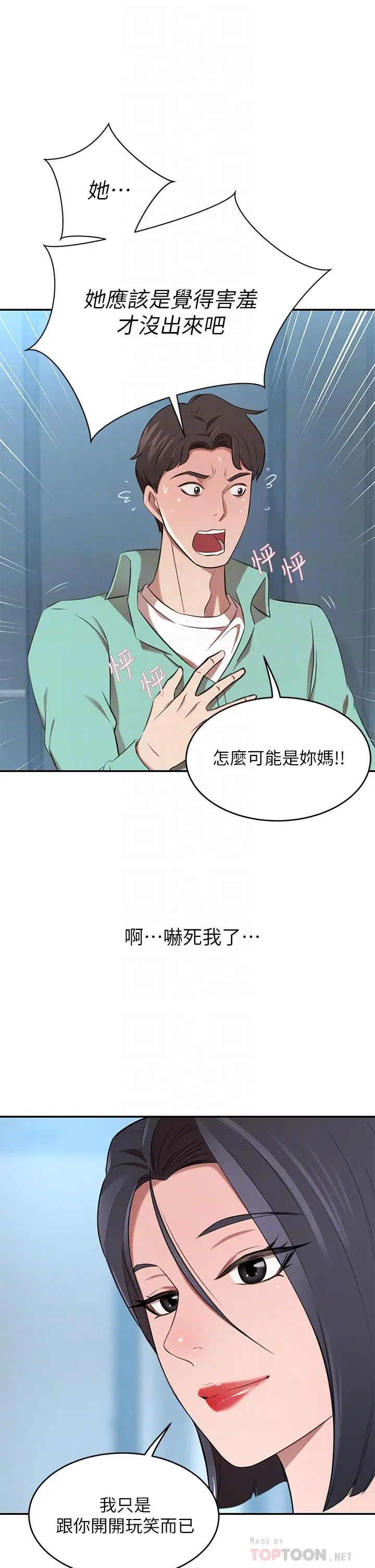 漫画《豪门人妻》第11话第16张图
