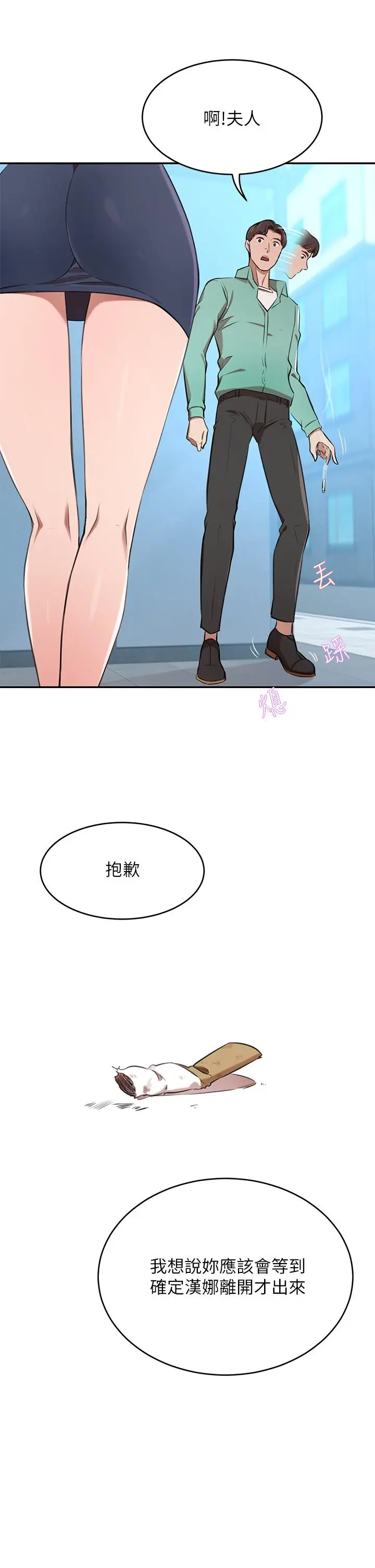 漫画《豪门人妻》第11话第19张图