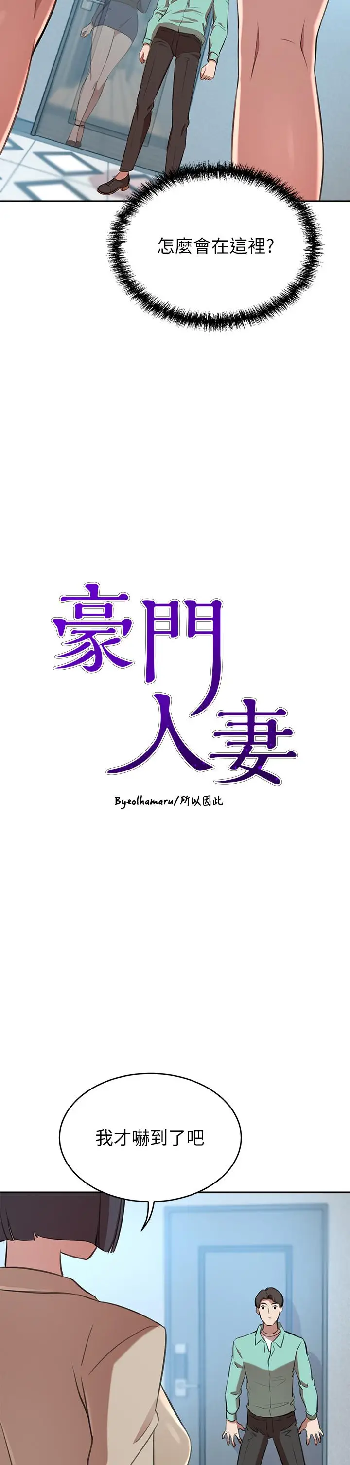 漫画《豪门人妻》第11话第2张图
