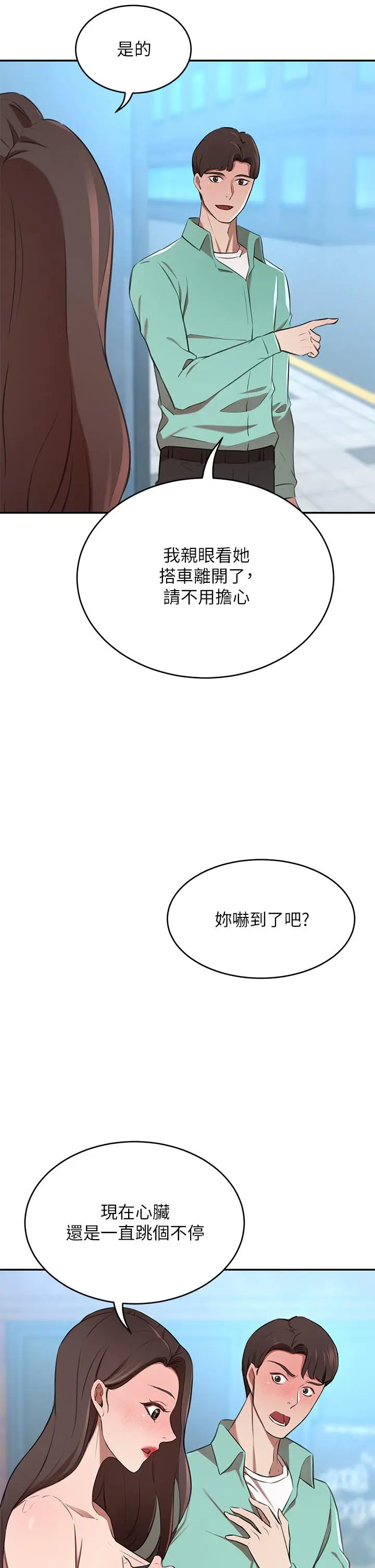 漫画《豪门人妻》第11话第20张图