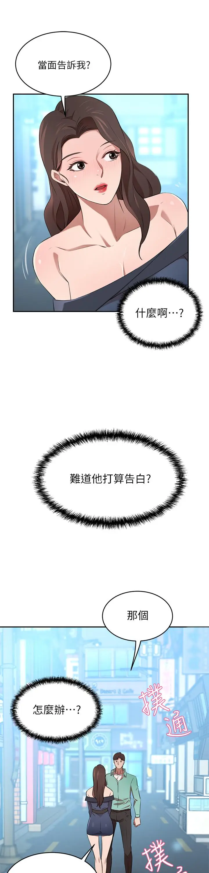 漫画《豪门人妻》第11话第22张图
