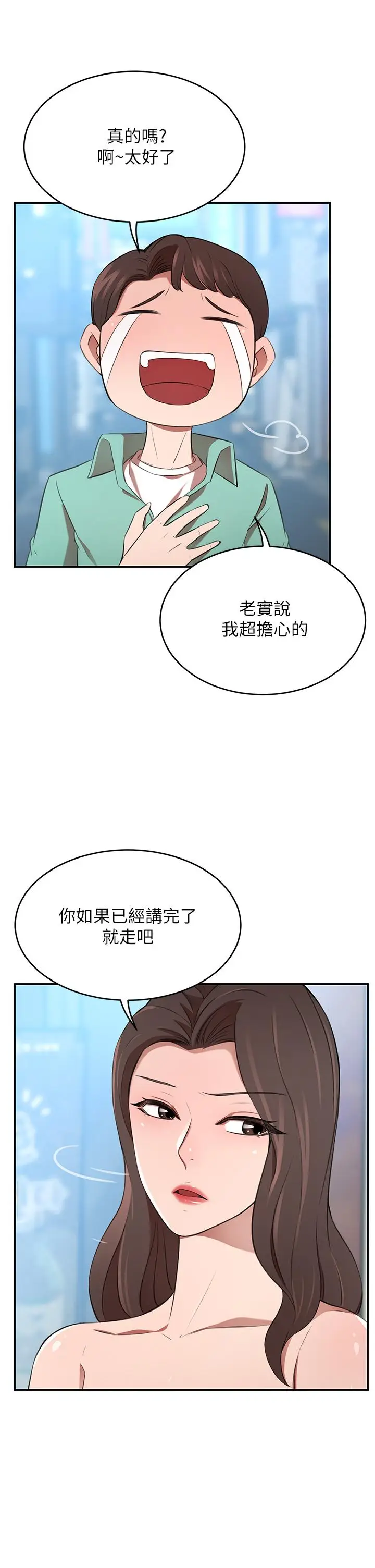 漫画《豪门人妻》第11话第25张图