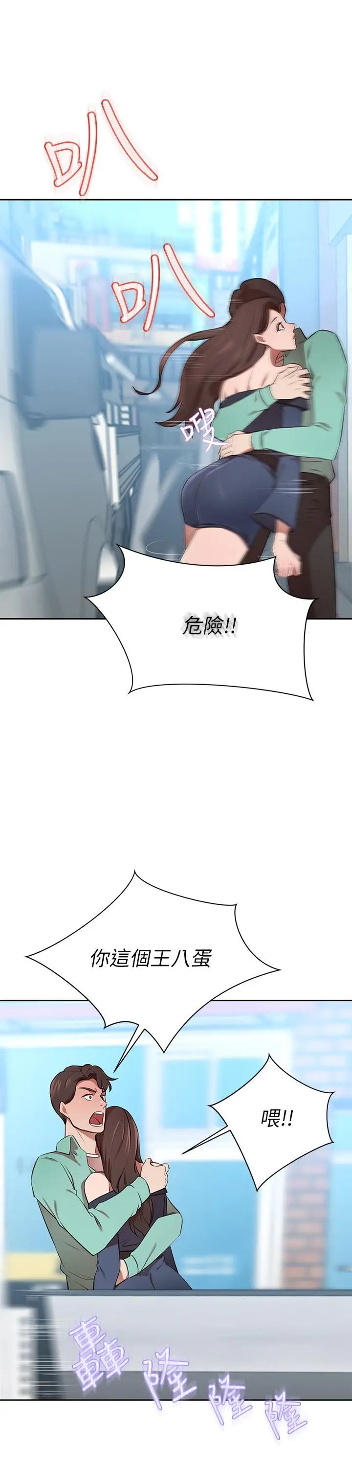 漫画《豪门人妻》第11话第29张图