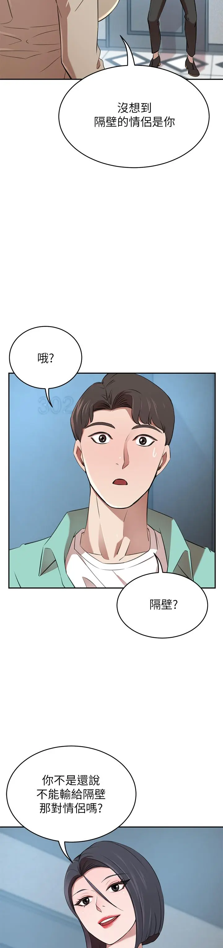 漫画《豪门人妻》第11话第3张图