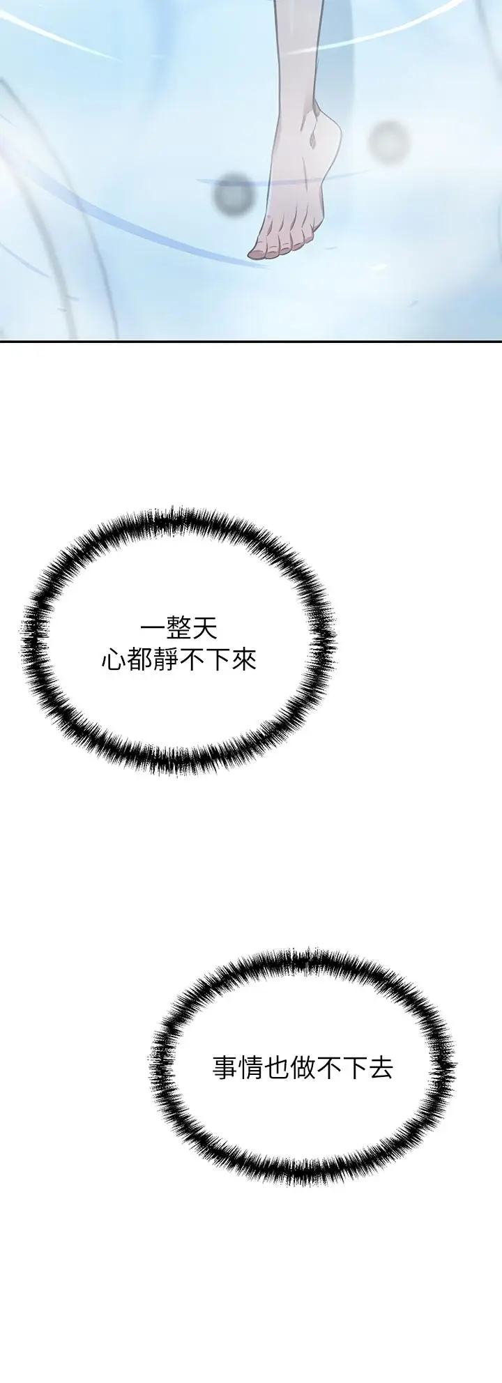 漫画《豪门人妻》第11话第34张图