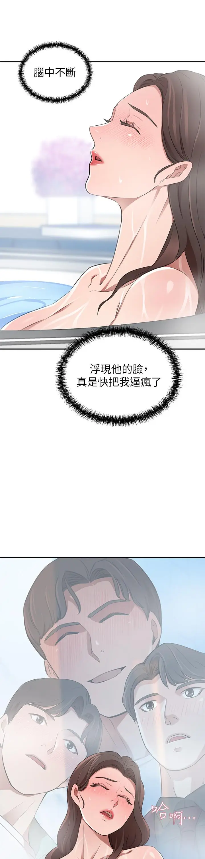 漫画《豪门人妻》第11话第35张图