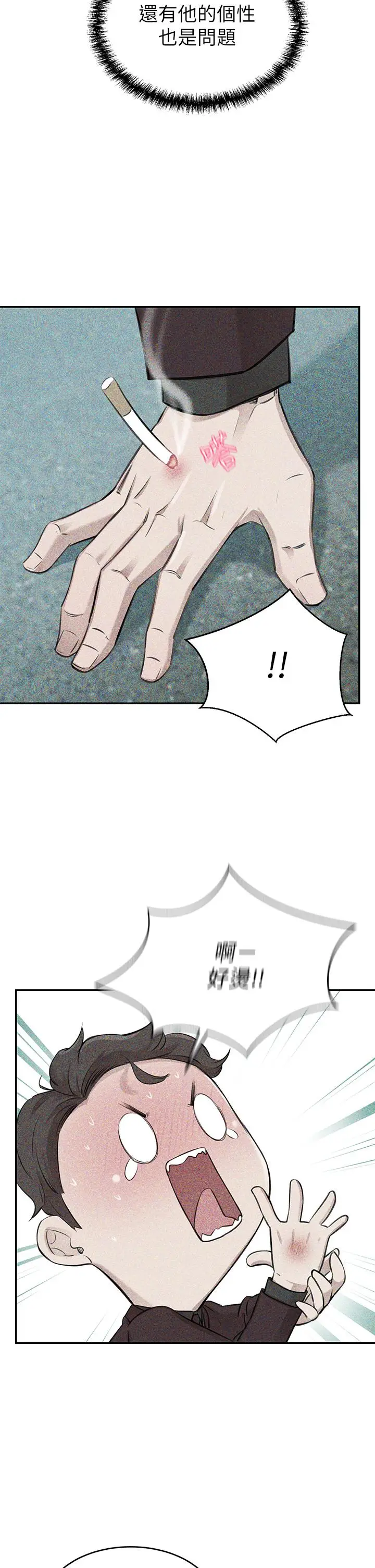 漫画《豪门人妻》第11话第39张图