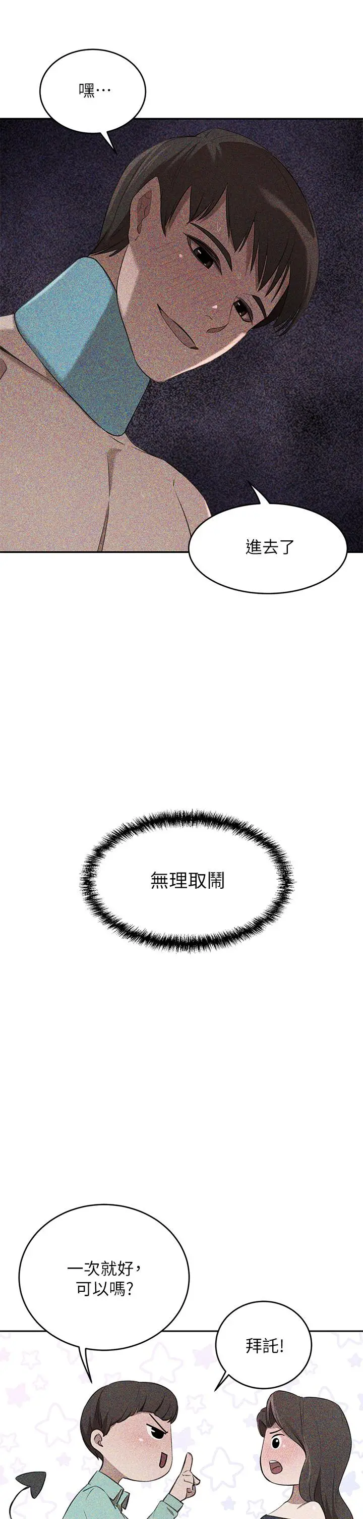 漫画《豪门人妻》第11话第42张图