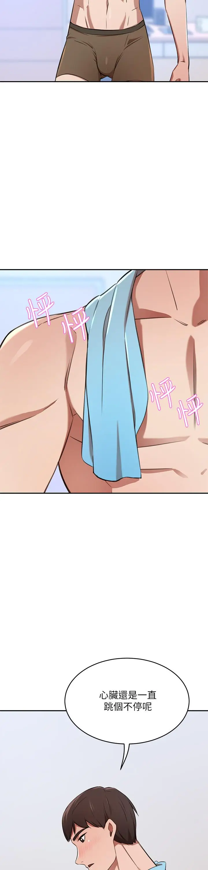 漫画《豪门人妻》第11话第49张图