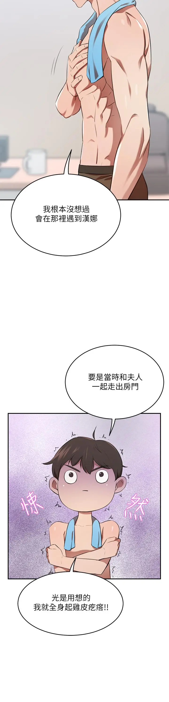 漫画《豪门人妻》第11话第50张图