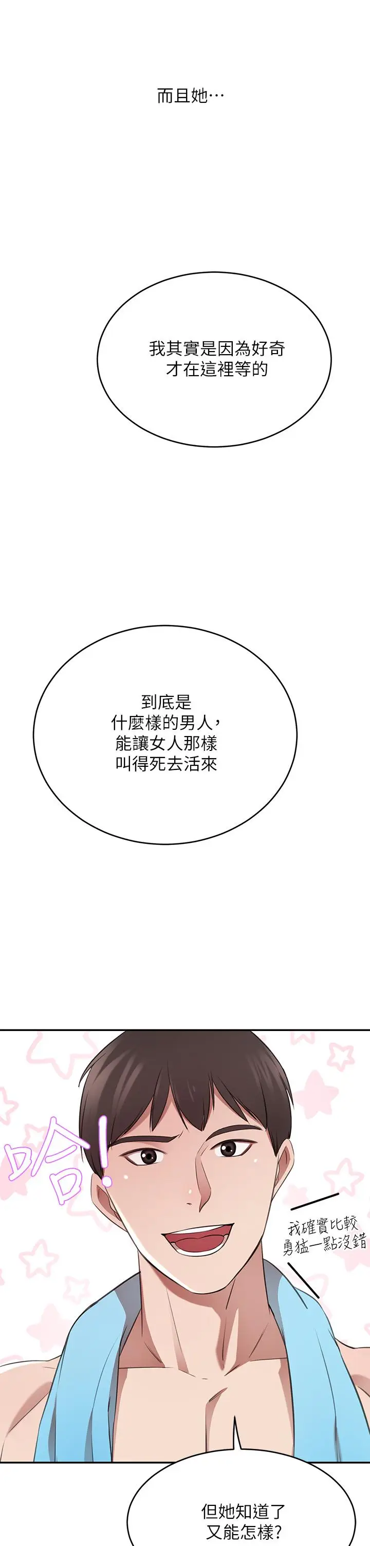 漫画《豪门人妻》第11话第51张图