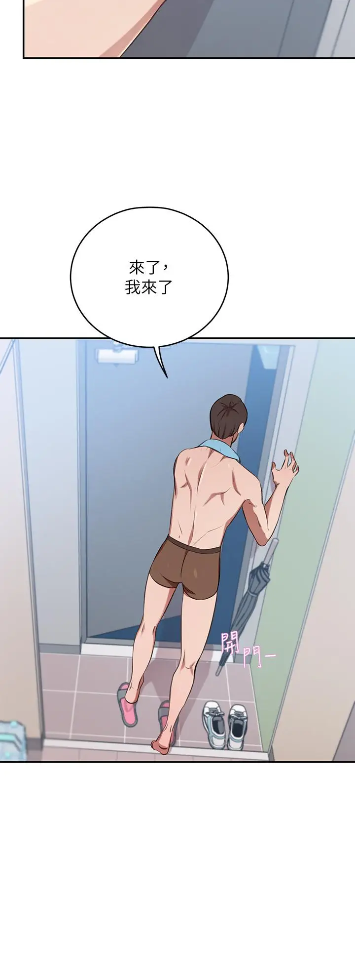 漫画《豪门人妻》第11话第53张图