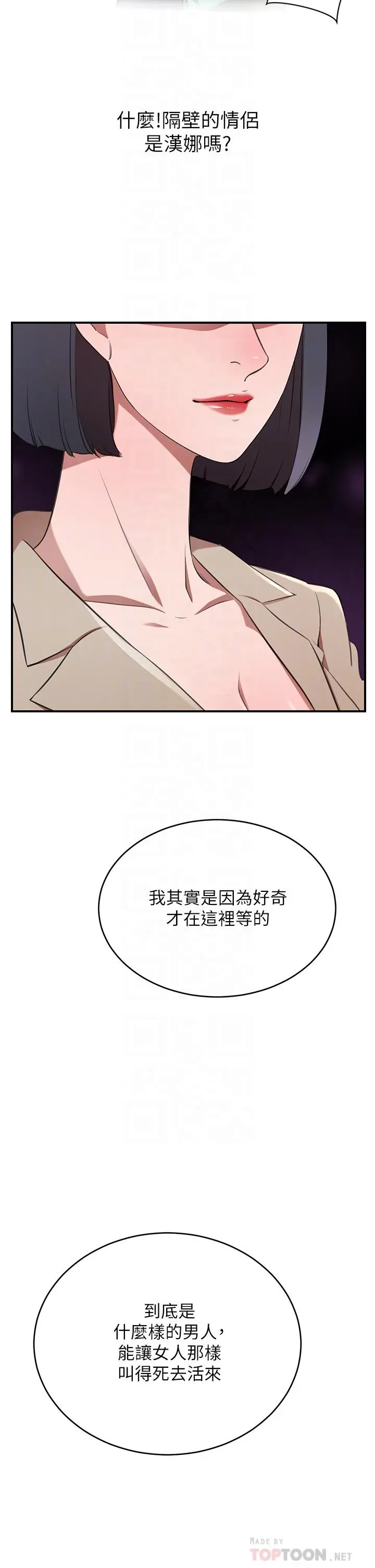 漫画《豪门人妻》第11话第6张图